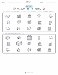 ヴァルギーズ・クーリエン の印刷可能ワークシートプレビュー