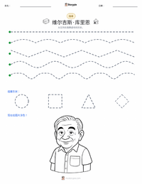瓦尔盖塞·库里恩 可打印工作表预览