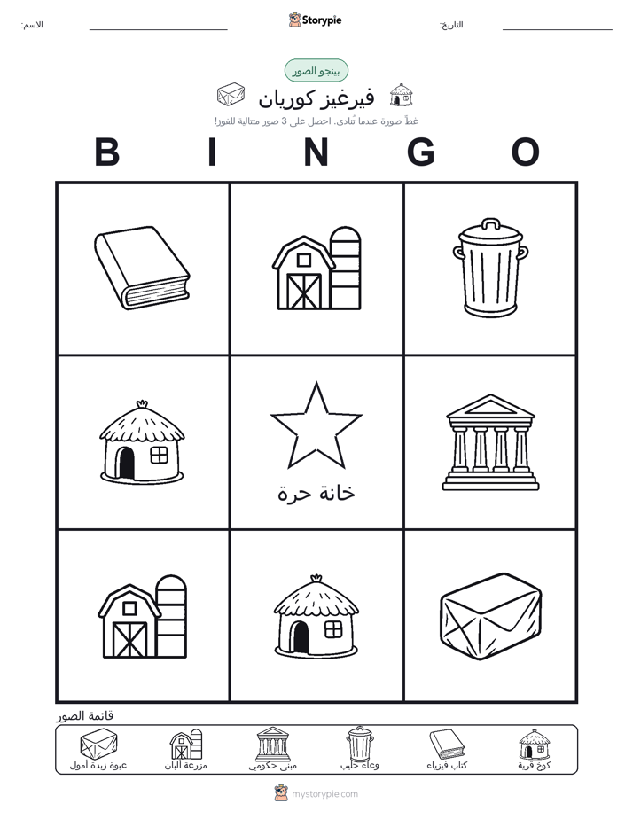 بينغو الصور