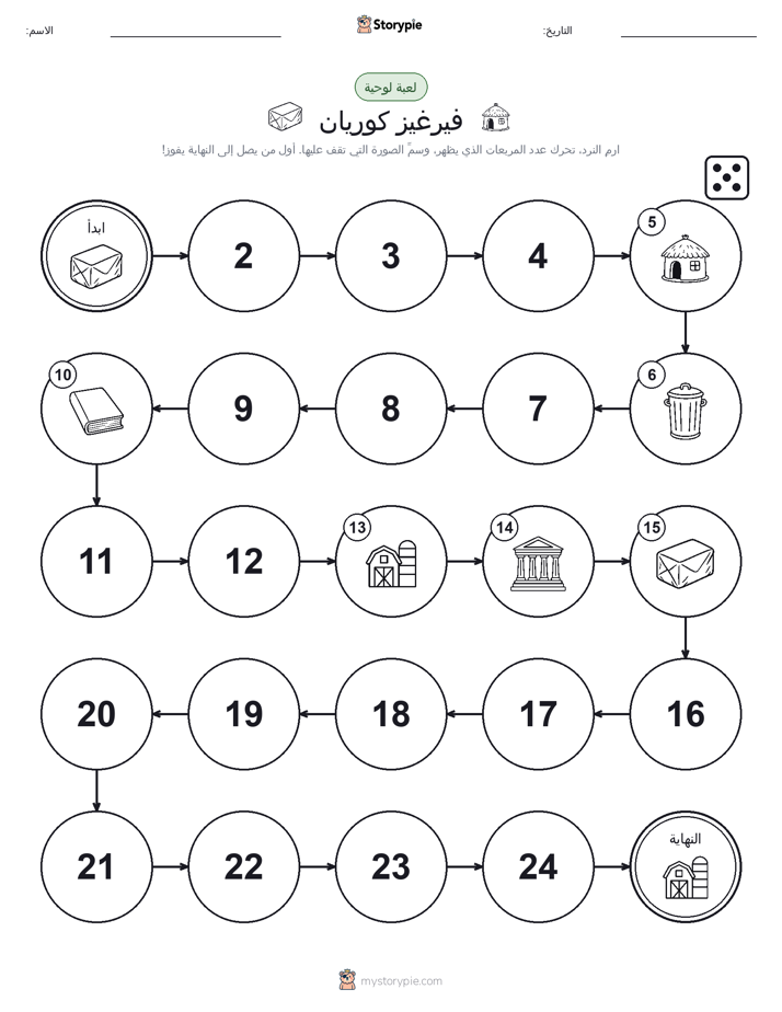لعبة لف و تحرك