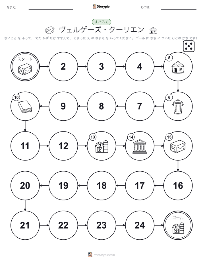 ロール＆ムーブゲーム