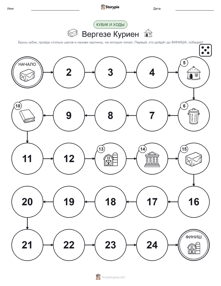 Игра: катай и двигайся