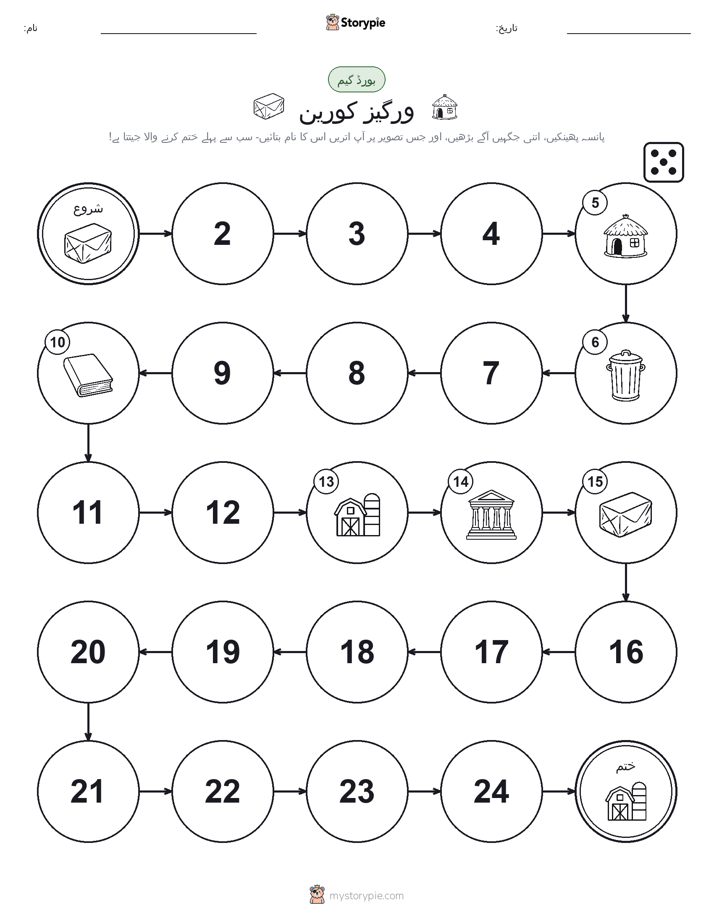 رول اور منتقل کریں کھیل