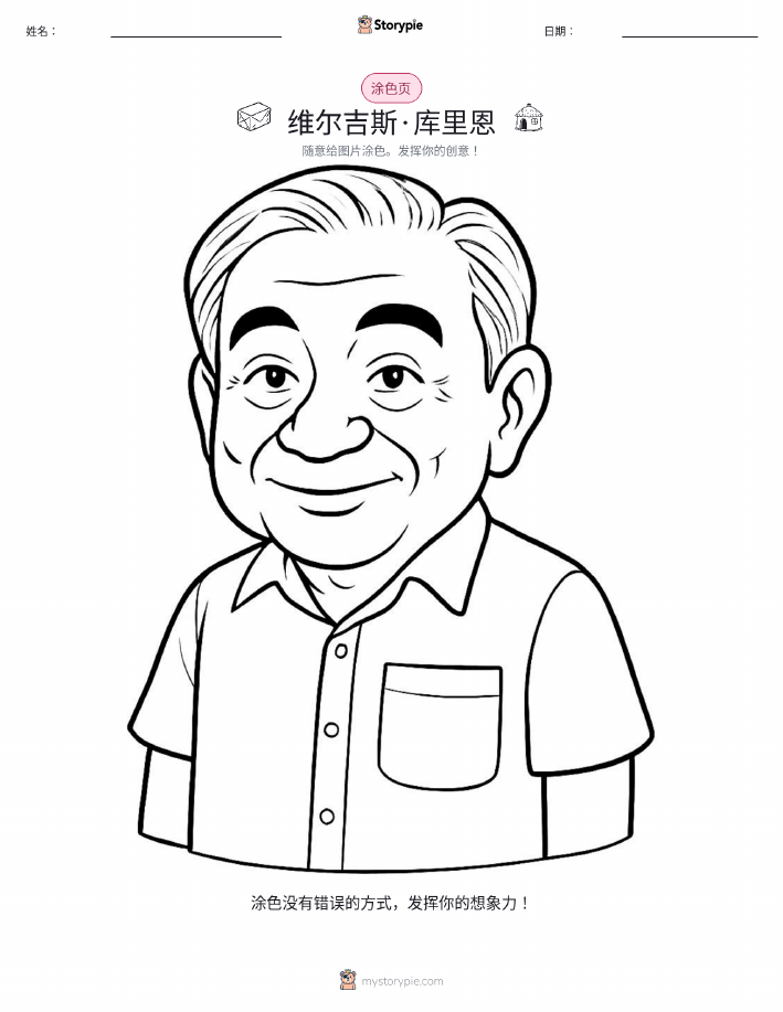 涂色页