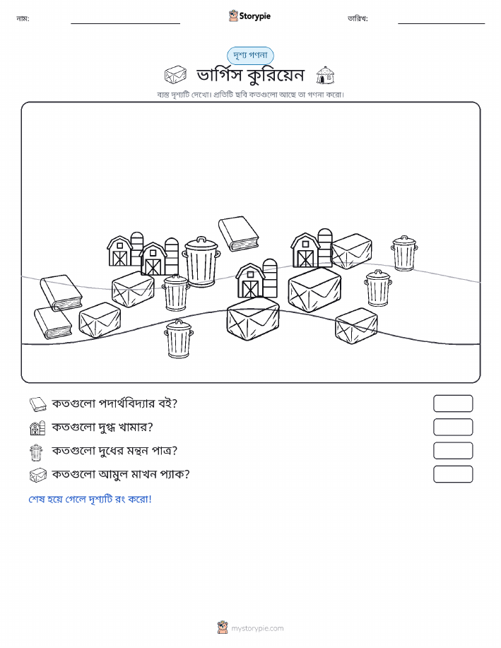 গণনা দৃশ্য
