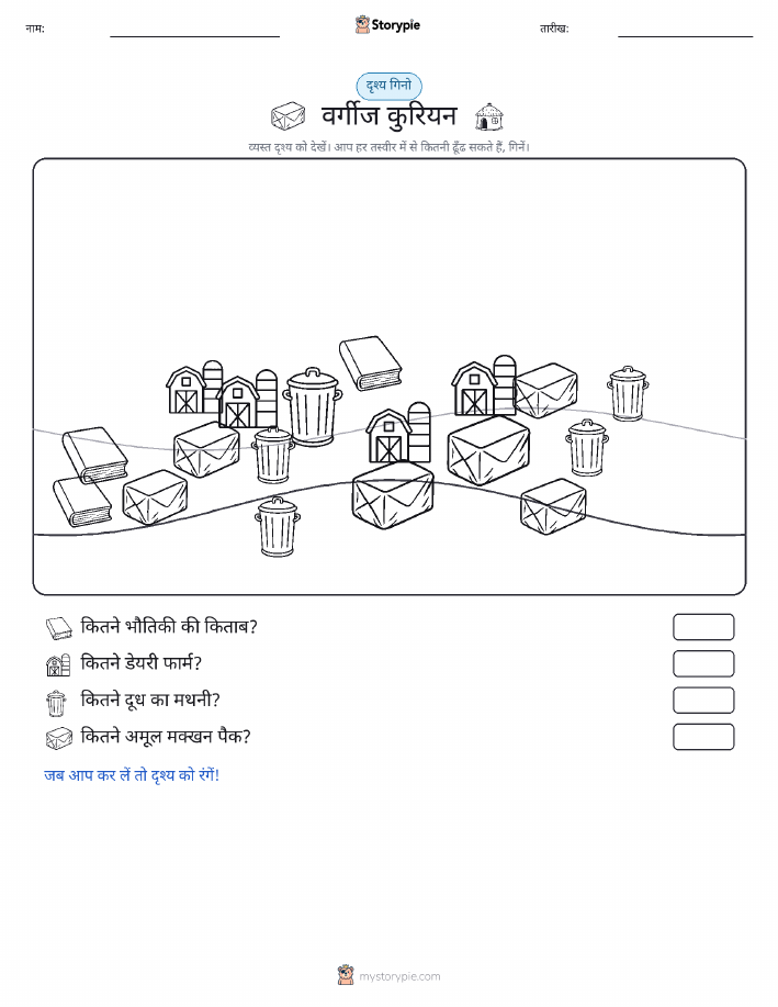 गिनती दृश्य