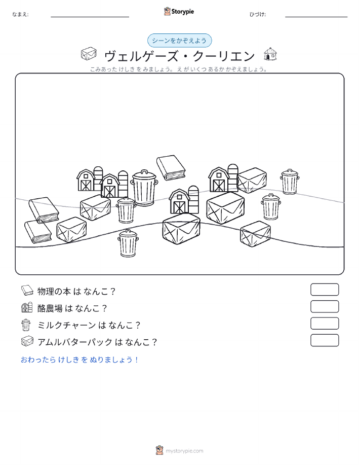 カウントシーン
