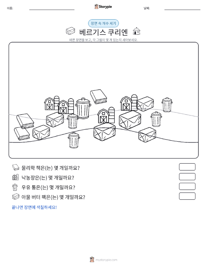 세기 장면
