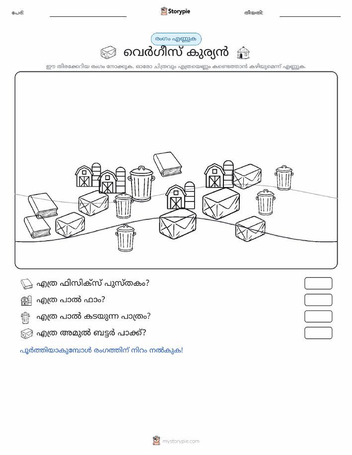 എണ്ണുന്ന ദൃശ്യങ്ങൾ