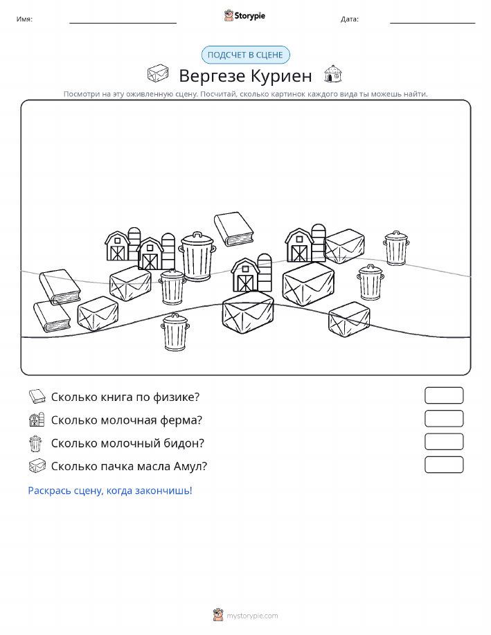 Сцена счёта