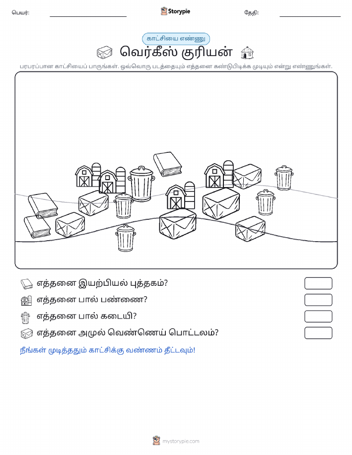 எண்ணிக்கை காட்சி