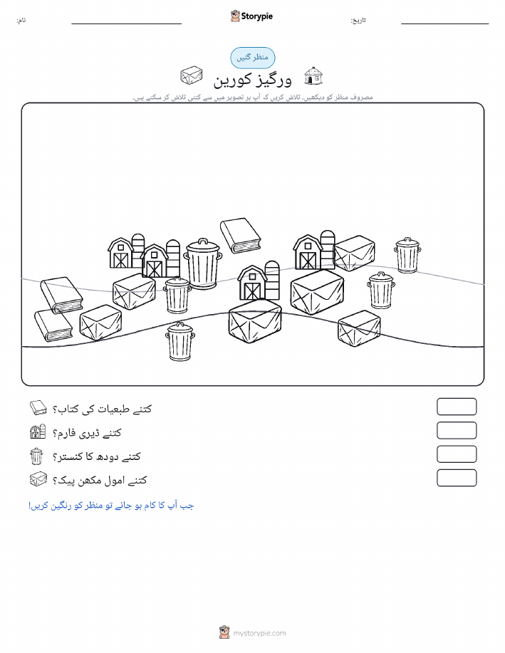 گنتی کا منظر