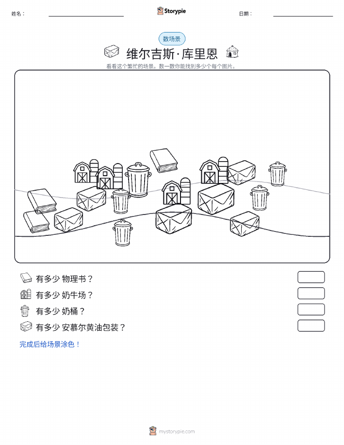 计数场景