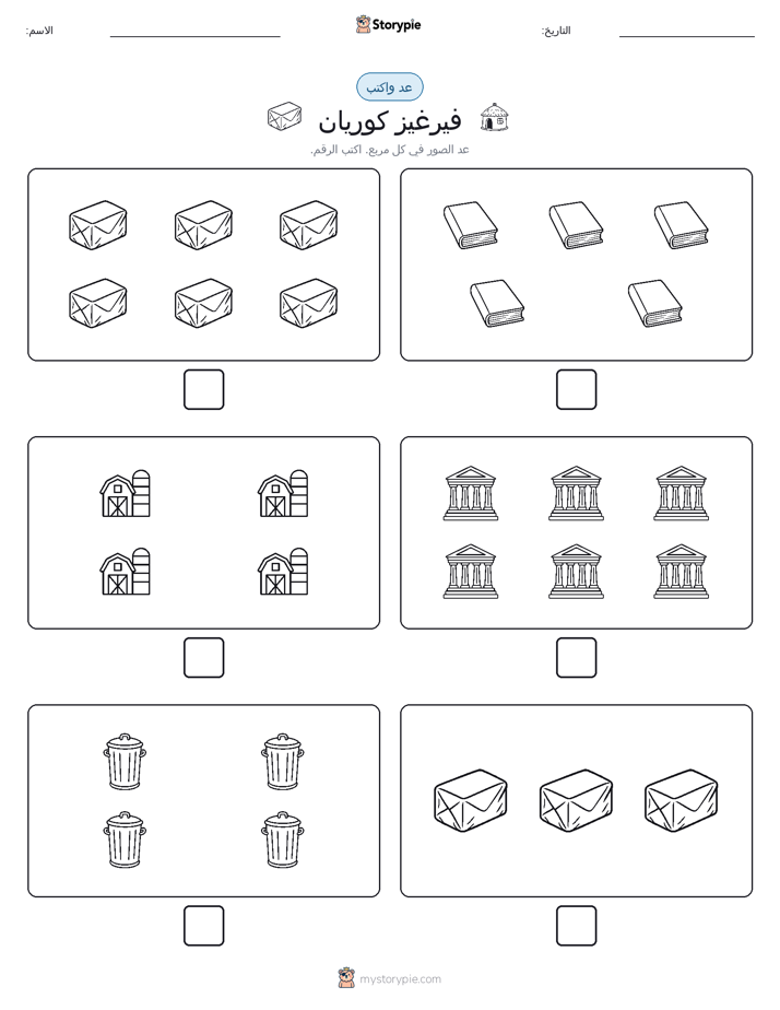 عد و اكتب