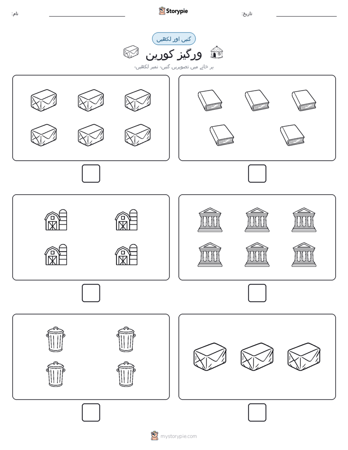 گنیں اور لکھیں
