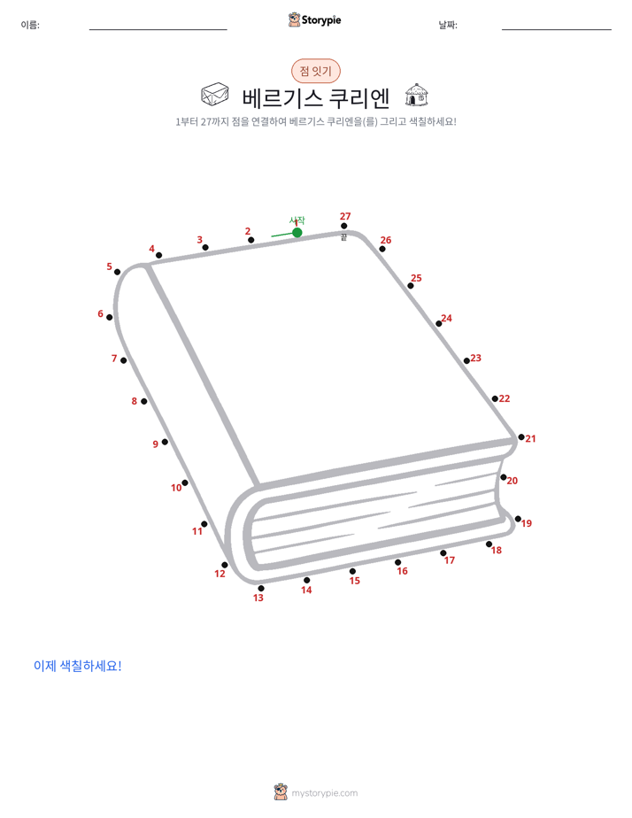 점 연결하기