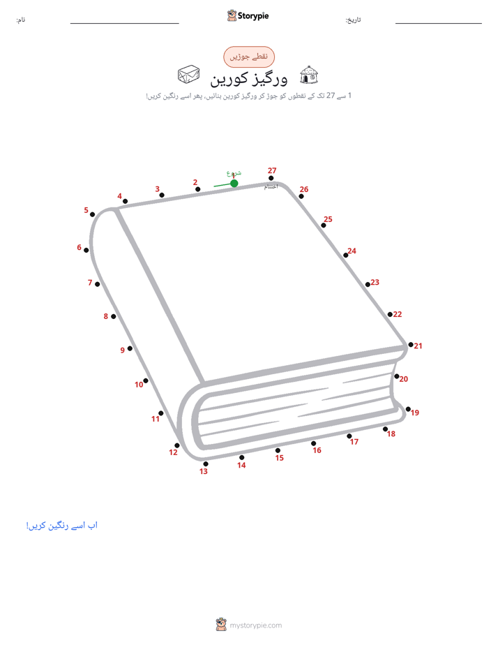 نقطے سے نقطے تک