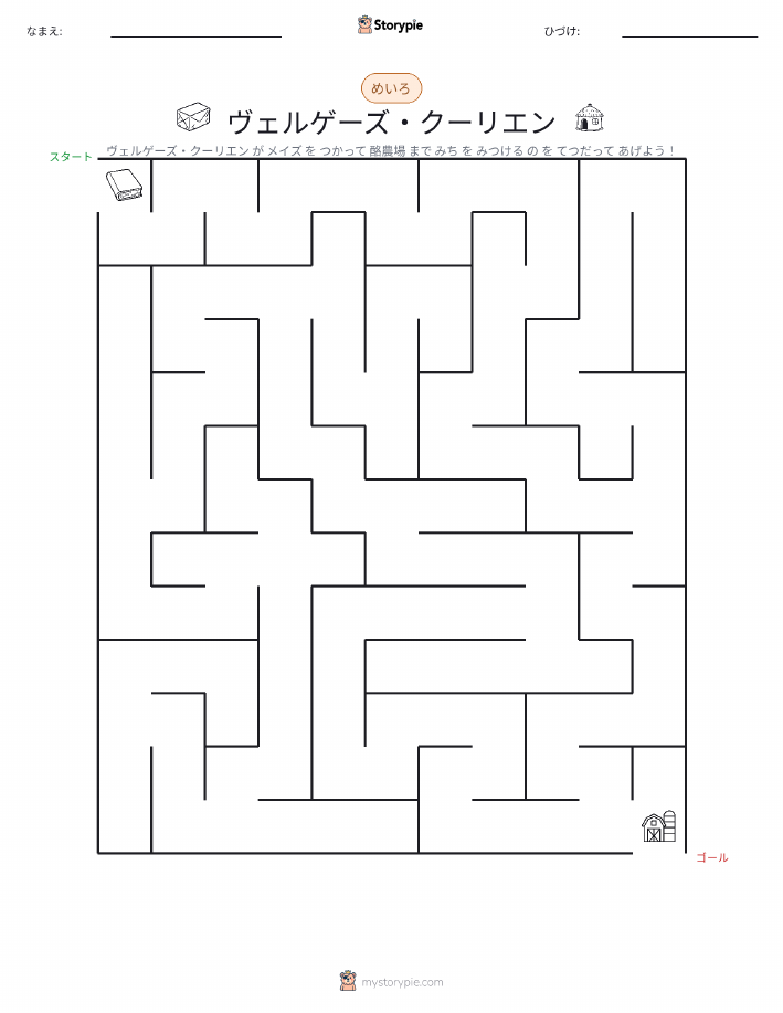 迷路