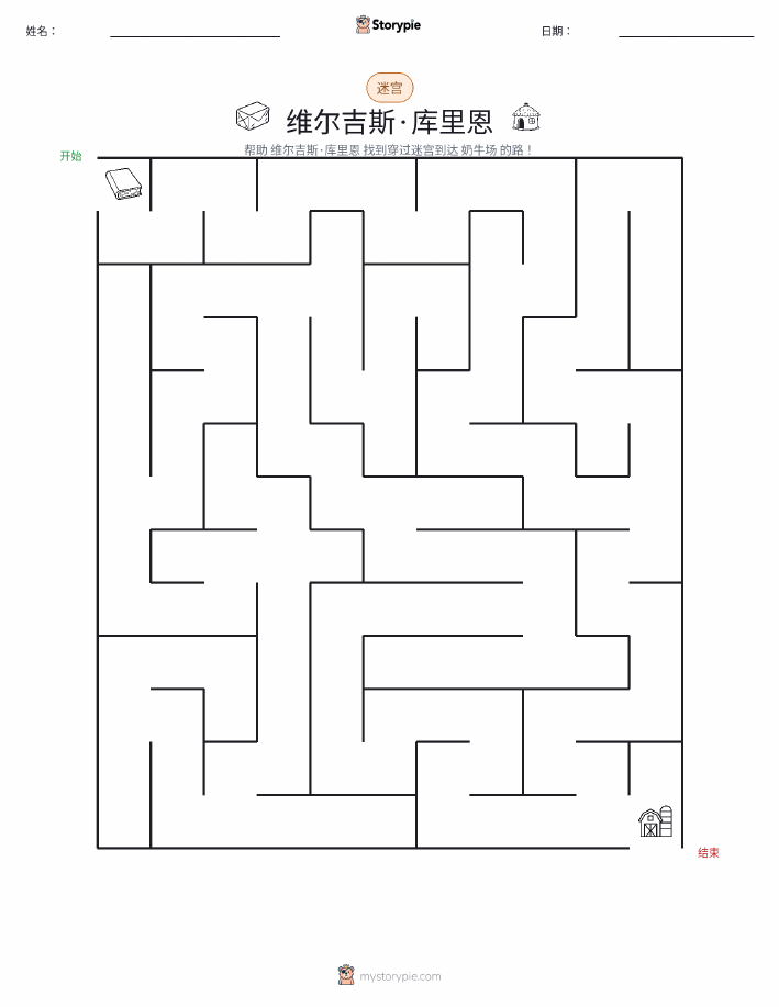 迷宫