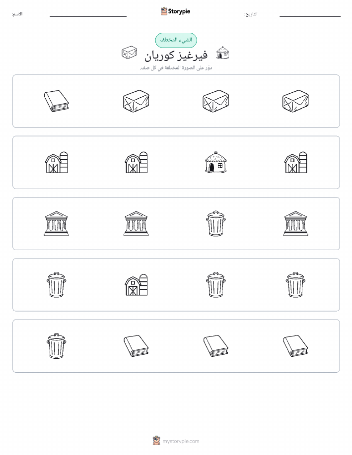 الغريب