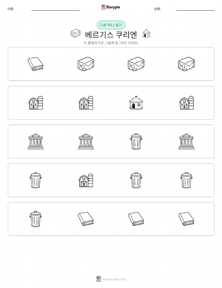 이상한 것 찾기