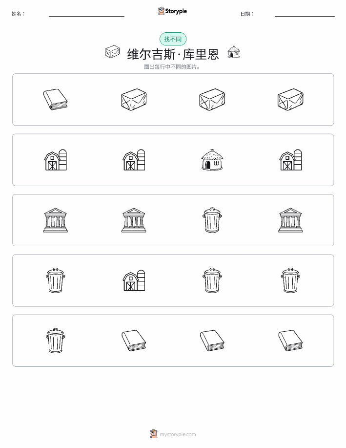 找不同