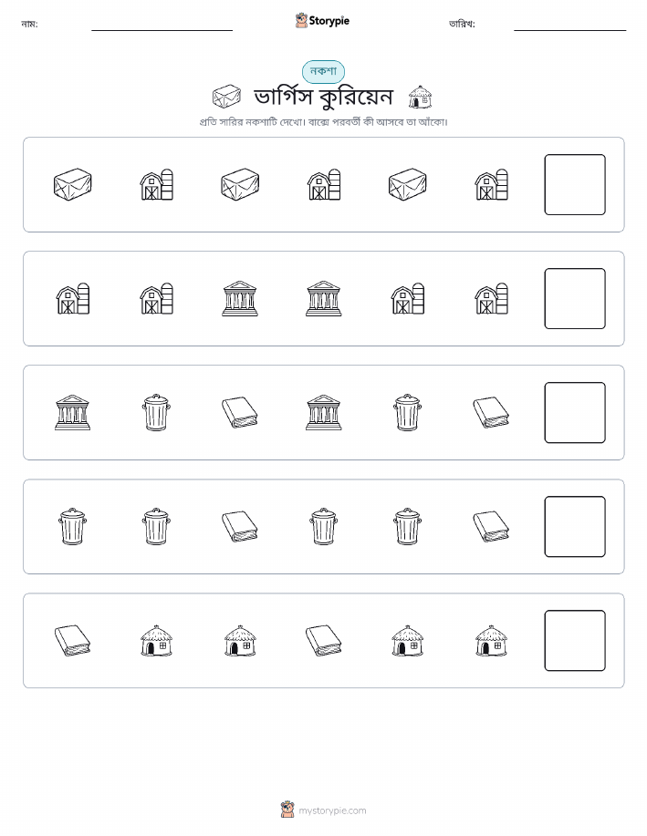 প্যাটার্ন