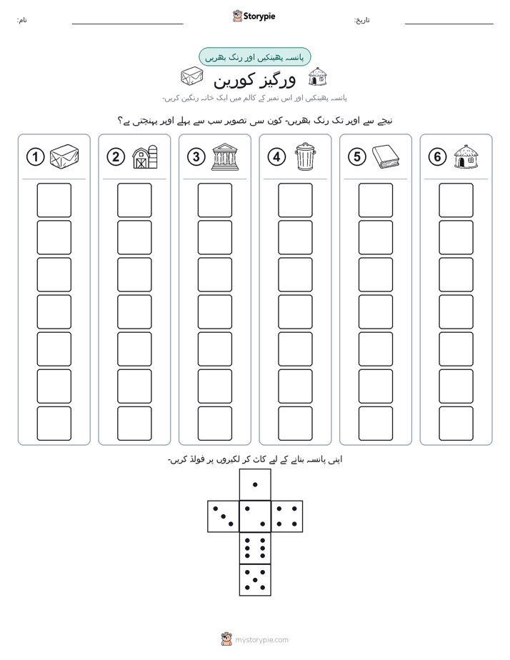 رول اور رنگ