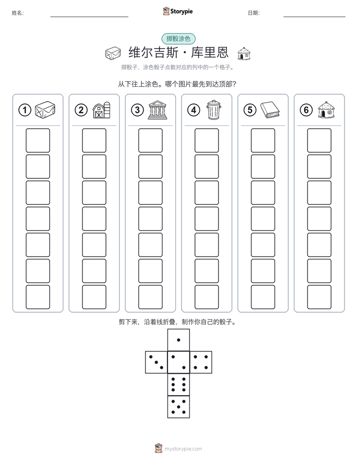 滚动与上色