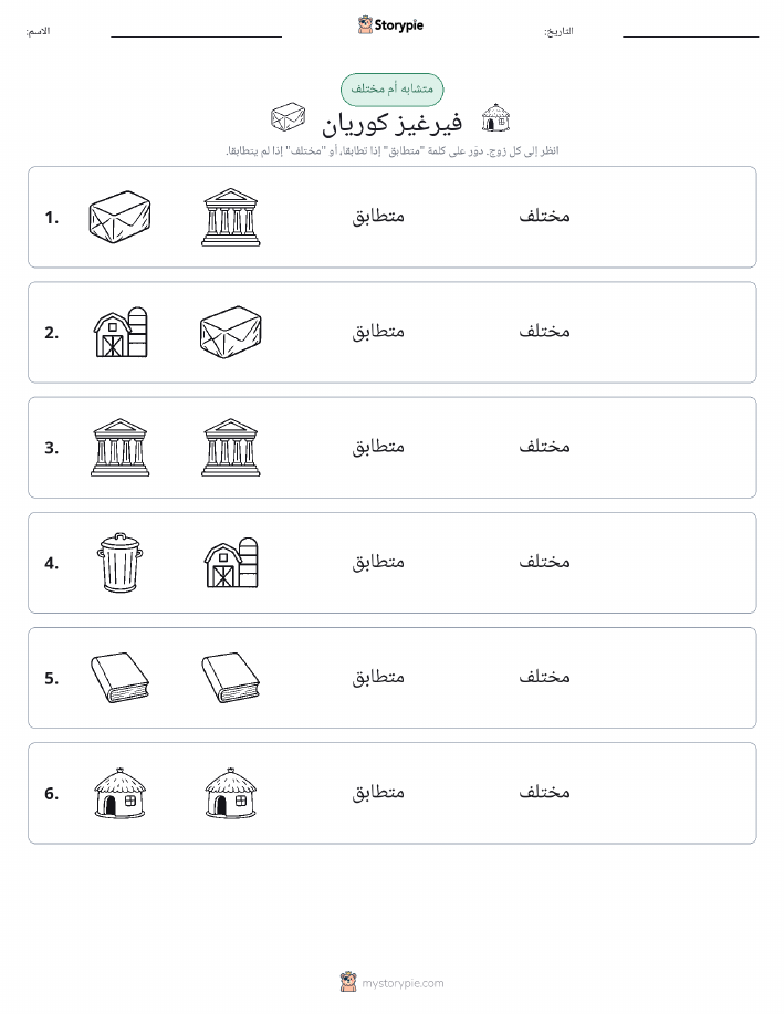 نفس أو مختلف