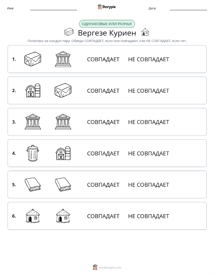 Одинаковое или разное