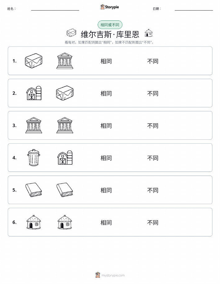 相同或不同