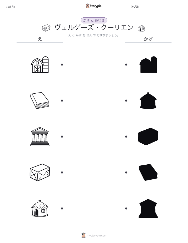 シャドウマッチ