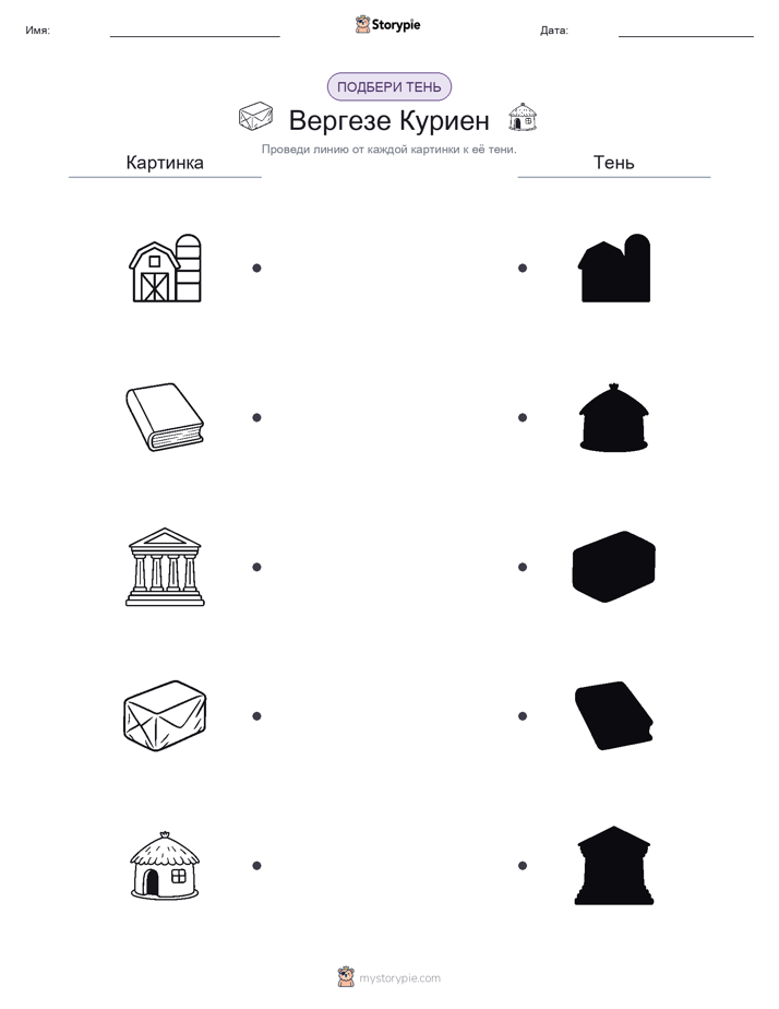 Сопоставление теней