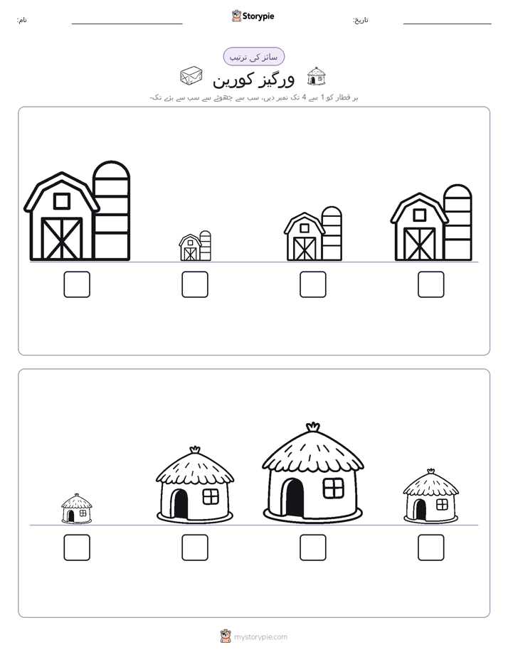 سائز کی ترتیب