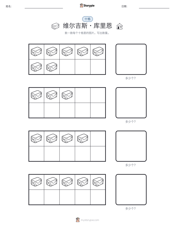 十框