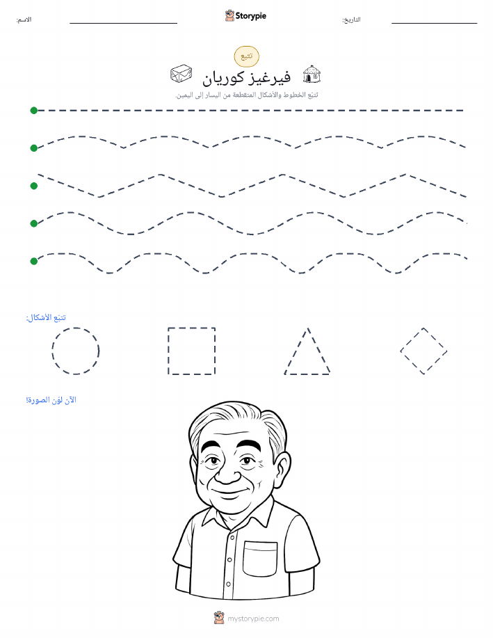 تتبع