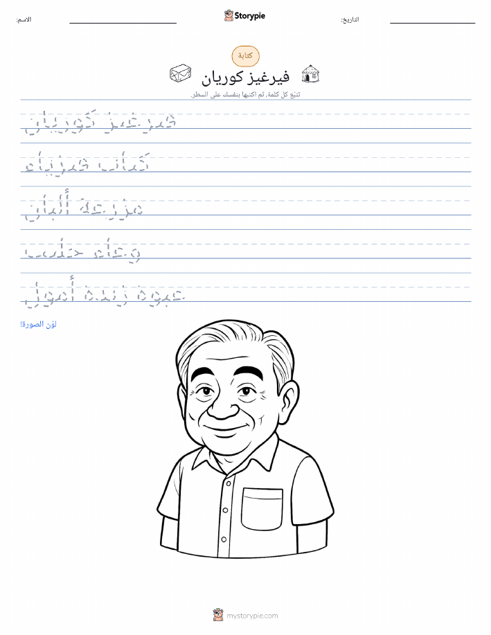 تمرين الكتابة