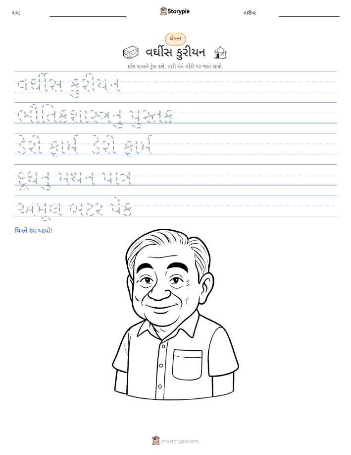 લખાણ પ્રેક્ટિસ