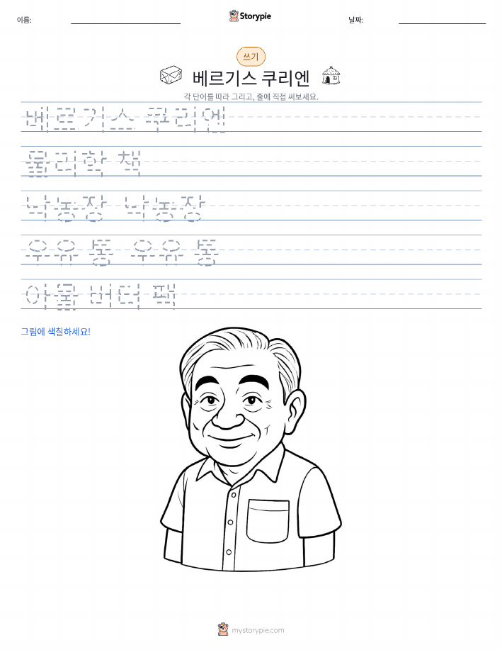 쓰기 연습
