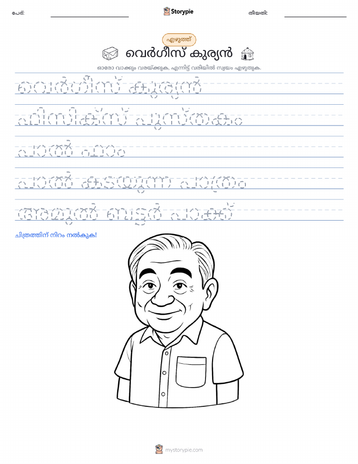 എഴുത്ത് പരിശീലനം