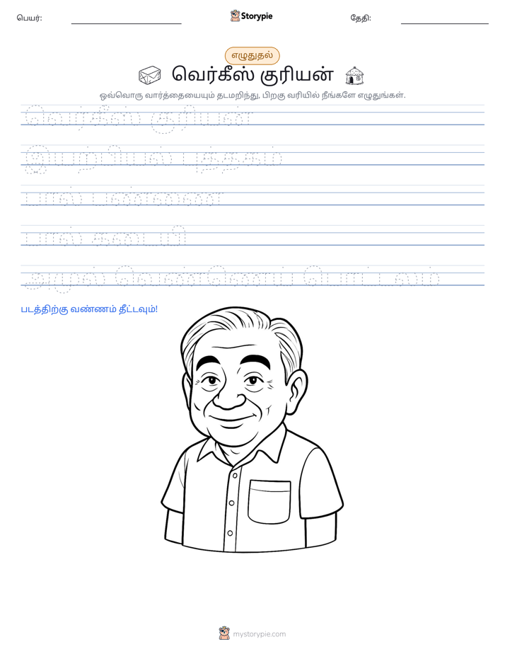 எழுத்து பயிற்சி