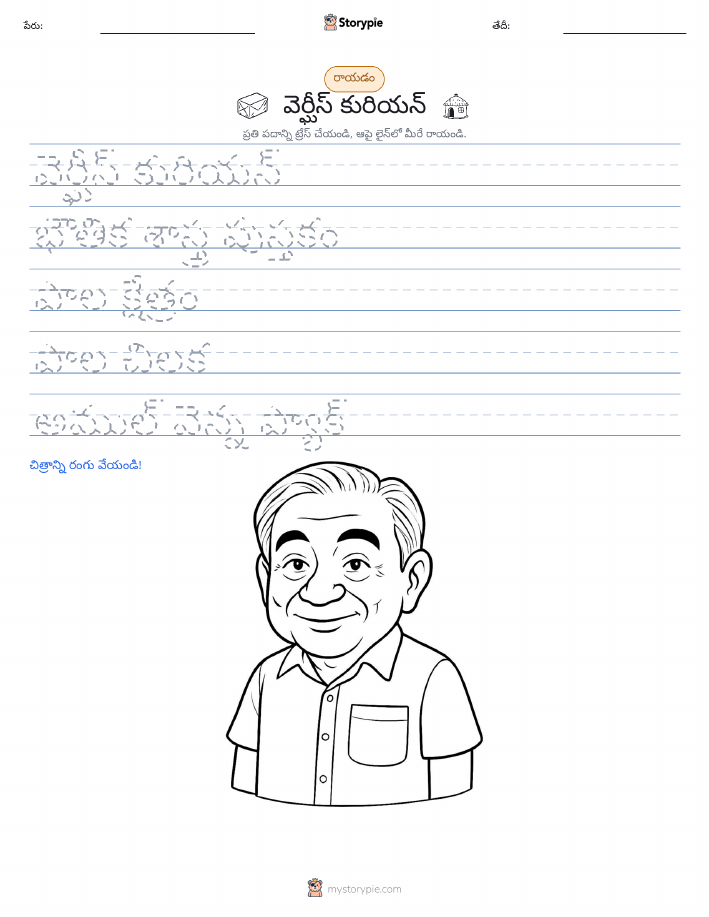రాయడం సాధన