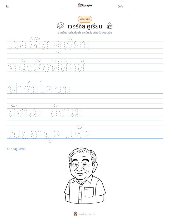 การฝึกเขียน