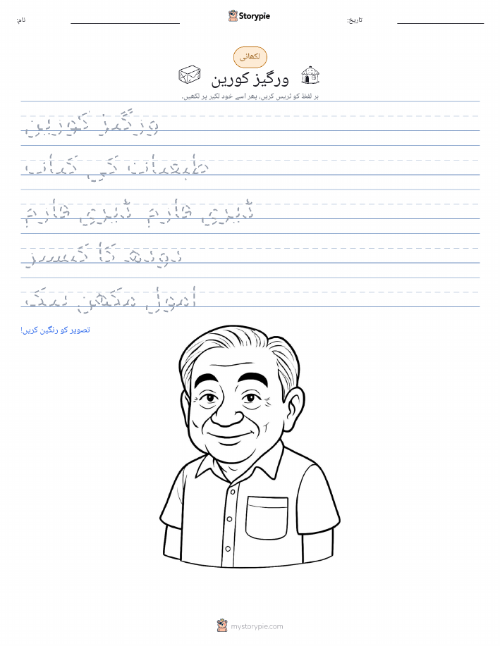 تحریری مشق