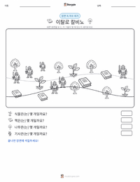 이탈로 칼비노 인쇄 가능한 워크시트 미리보기