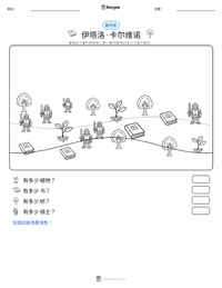 伊塔罗·卡尔维诺 可打印工作表预览
