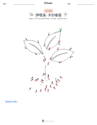 伊塔罗·卡尔维诺 可打印工作表预览