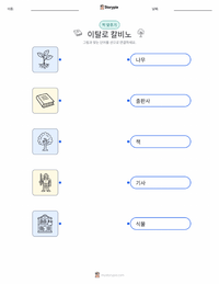 이탈로 칼비노 어린이용 인쇄 가능한 워크시트