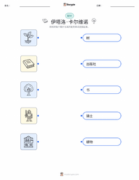 伊塔罗·卡尔维诺 可打印工作表，适合儿童